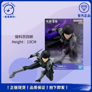 正品现货眼镜厂怪兽8号八号 VIBRATION STARS 保科宗四郎景品手办