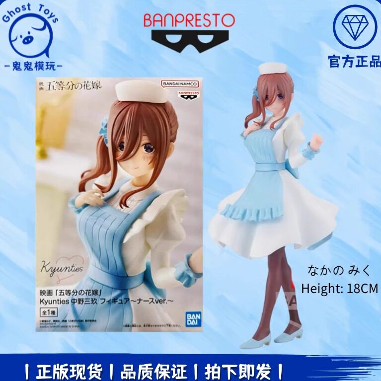 正品现货 眼镜厂五等分的花嫁 中野三玖 女仆护士装 手办周边