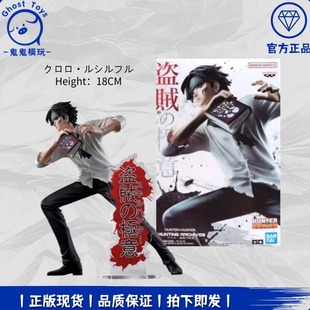 正品现货全新眼镜厂 全职猎人 库洛洛 鲁西鲁 盗贼的极意景品手办