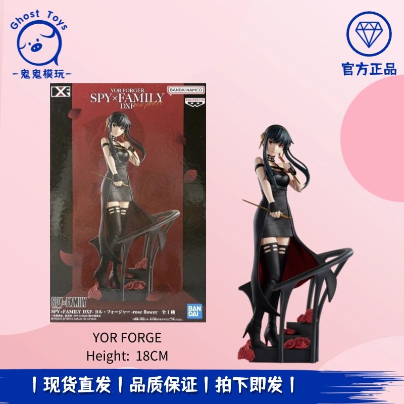 正品现货 眼镜厂 间谍过家家 DXF 约尔 荆棘公主 玫瑰花 景品手办,模玩/动漫/周边/娃圈三坑/桌游,手办/手办景品,淘宝优惠券,粉丝福利购,淘宝优惠卷