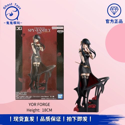 正品现货 眼镜厂 间谍过家家 DXF 约尔 荆棘公主 玫瑰花 景品手办