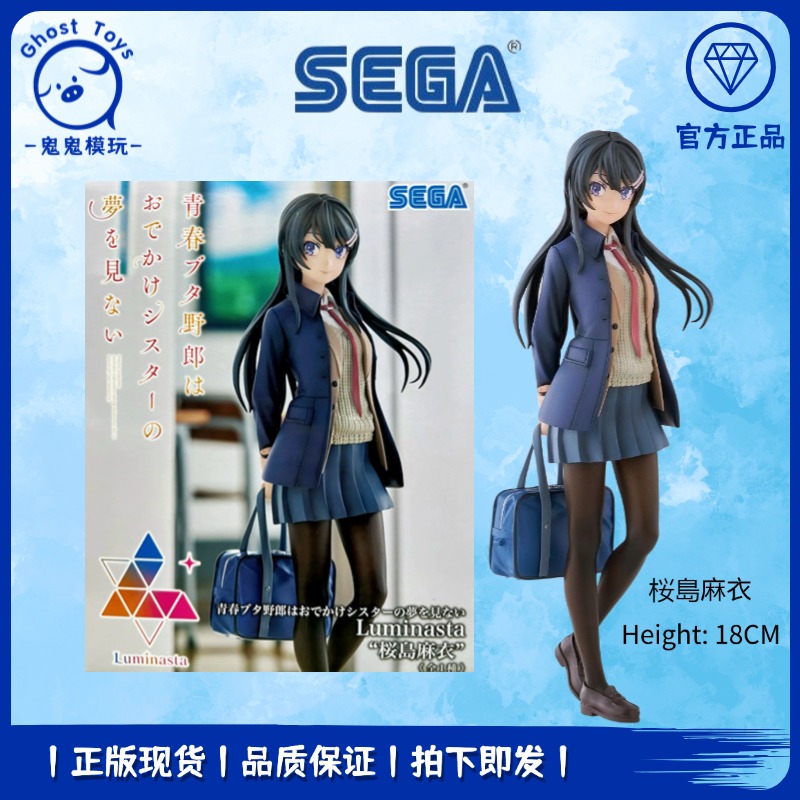 正品现货 世嘉 SEGA Luminasta 青春猪头少年 樱岛麻衣 制服 手办