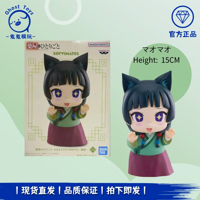 正品现货全新 眼镜厂 药屋少女的呢喃 SOFVIMATES 猫猫 景品手办