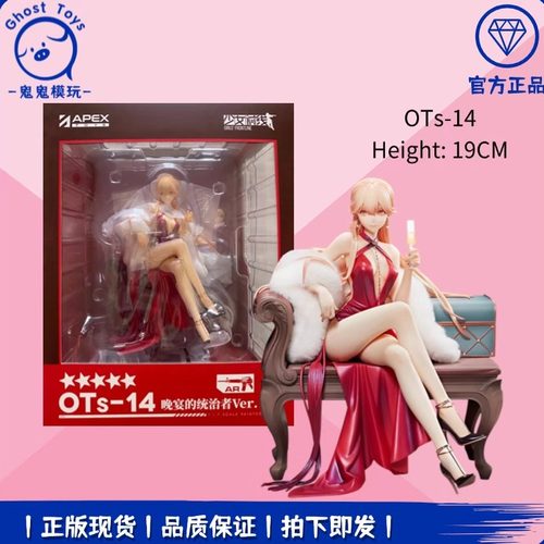 正品现货APEX少女前线 OTS-14 晚宴的统治者Ver 雕塑模型手办周边