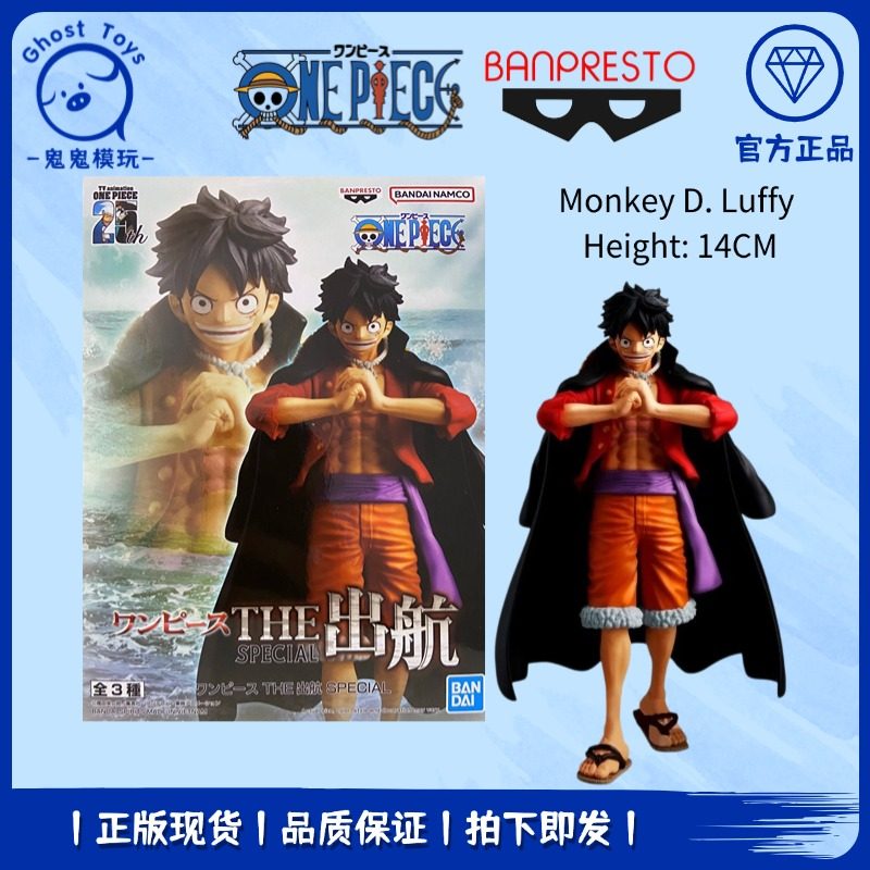 正品现货全新眼镜厂海贼王航海王THE出航 SPECIAL 路飞A 手办周边