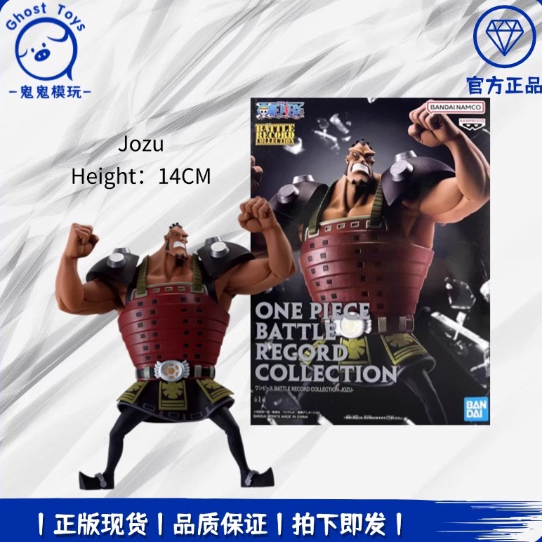 正品现货 全新眼镜厂 航海贼王 BRC 白胡子海贼团 钻石 乔兹 手办