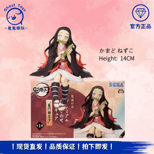 正品现货 SEGA世嘉 PM 鬼灭之刃 祢豆子 小坐系列 泡面压景品手办