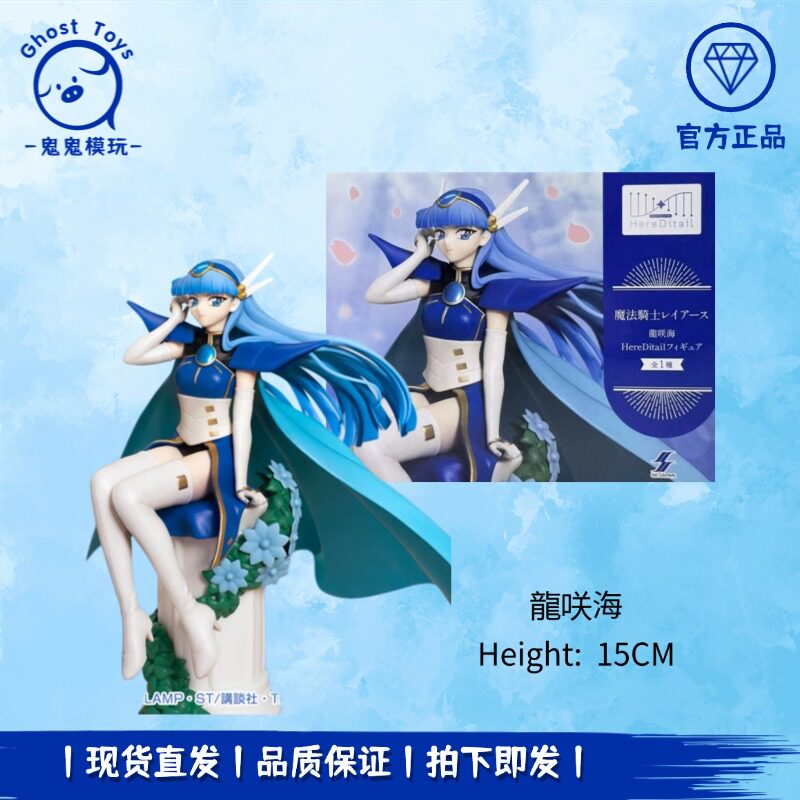 正品现货 SK JAPAN 魔法骑士雷阿斯 龙咲海 龙啸海 坐姿 手办周边