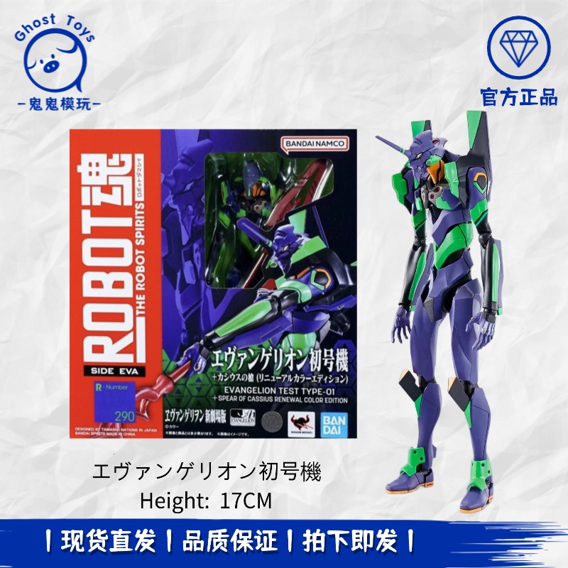 正品ROBOT魂R魂新世纪福音EVA 初号机 卡西乌斯之枪 可动成品模型