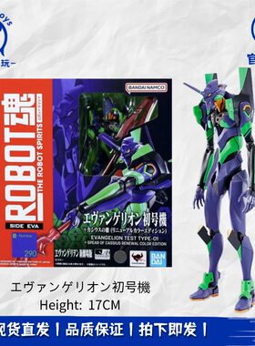 正品ROBOT魂R魂新世纪福音EVA 初号机 卡西乌斯之枪 可动成品模型