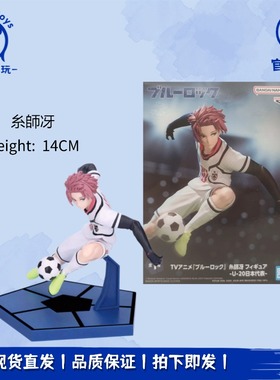 正品现货眼镜厂BLUE LOCK 蓝色监狱蓝锁 U20日本代表 糸师冴 手办