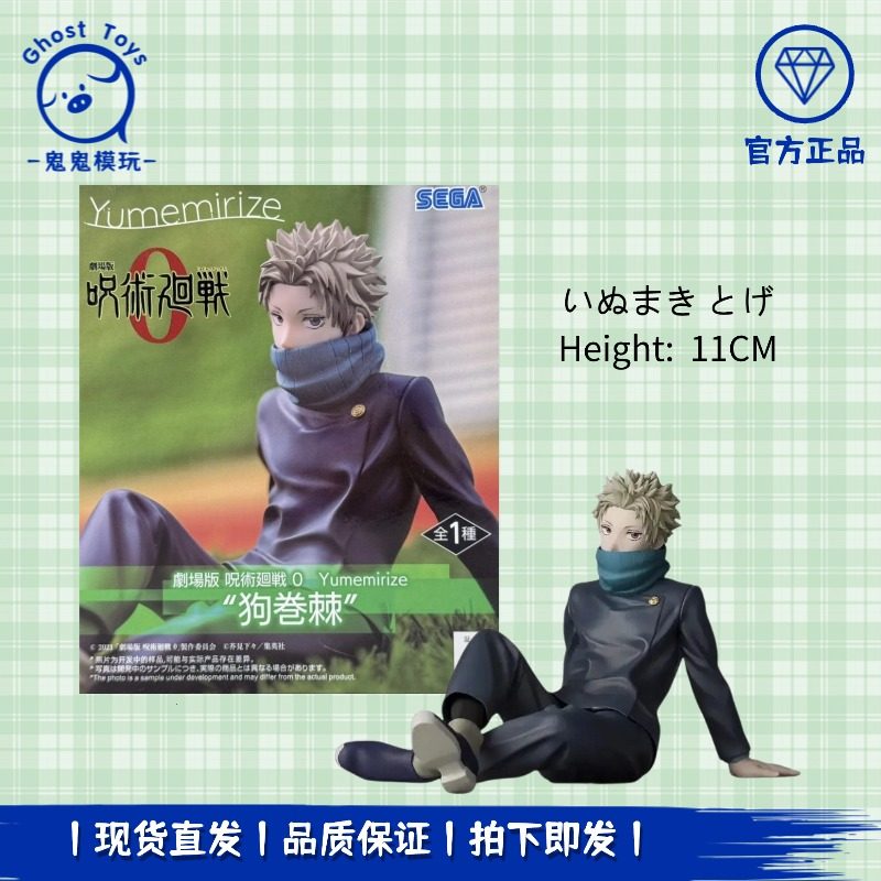 正品现货 SEGA世嘉 Yumemirize 咒术回战0 ‌狗卷棘 景品手办周边