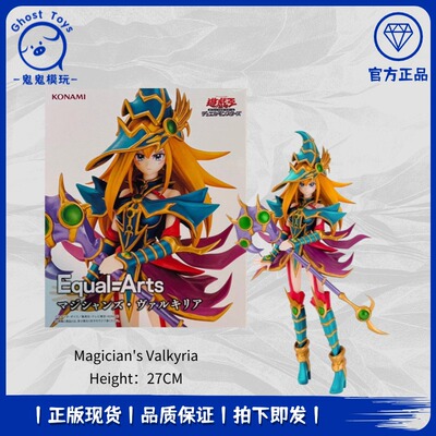 正品全新 KONAMI 游戏王Equal Arts 魔导师 少女 女武神 景品手办