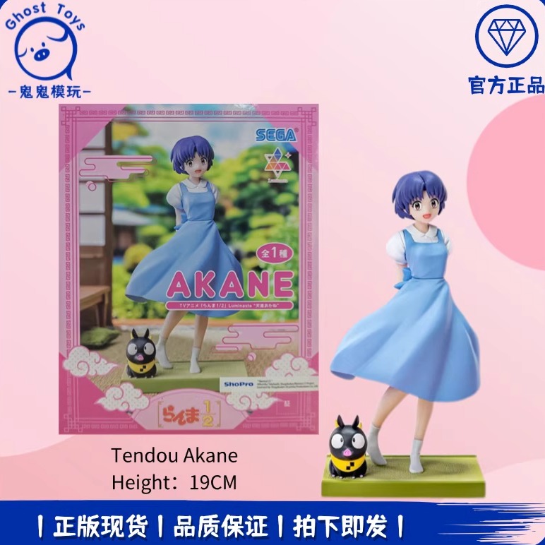 正品现货全新世嘉SEGA Luminasta乱马1/2 天道茜 响良牙 景品手办