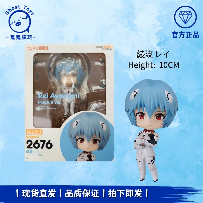 正品现货 GSC粘土人2676 新世纪福音战士 EVA 绫波丽 Q版可动手办