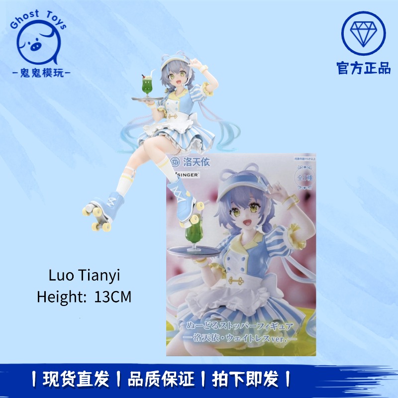 正品现货FuRyu Vsinger虚拟歌手洛天依Waitress服务员 泡面压手办