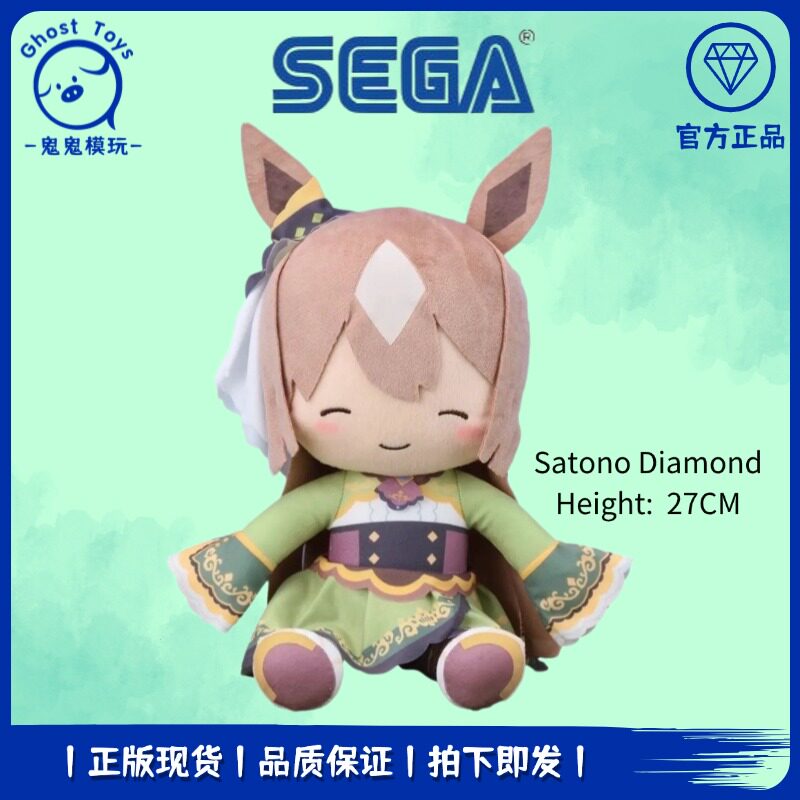 正品现货SEGA世嘉赛马娘闪耀优俊少女 里见光钻 fufu毛绒玩偶周边