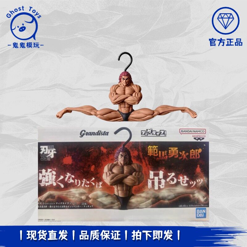 预售眼镜厂Grandista刃牙 范马勇次郎如果你想变强就吊起来吧手办