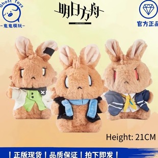 正品明日方舟 朝陇山兔山山兔 凯尔希 阿米娅 陈VER毛绒玩具挂件