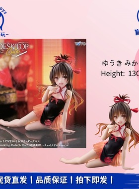 正品现货TAiTO Desktop Cute出包王女DARKNESS 结城美柑 旗袍手办