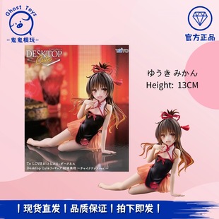 结城美柑 正品 Cute出包王女DARKNESS Desktop 旗袍手办 现货TAiTO