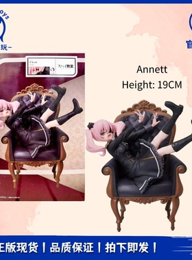 全新正品elCOCO 1/7间谍教室 特工教室 忘我 安妮特 景品手办周边