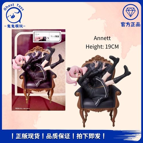 全新正品elCOCO 1/7间谍教室 特工教室 忘我 安妮特 景品手办周边