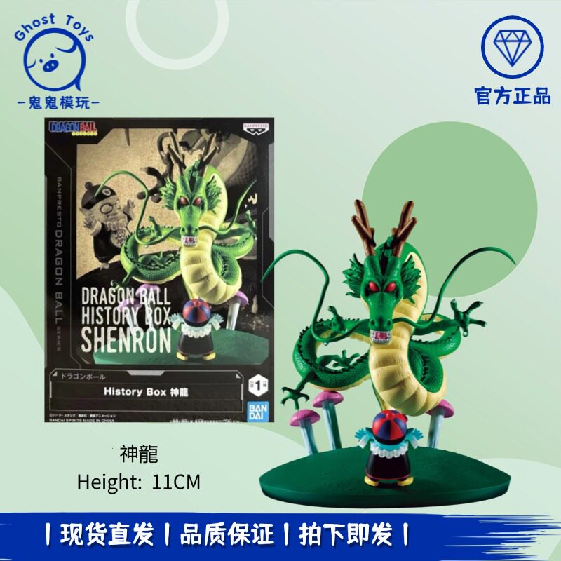 正品现货 眼镜厂 龙珠 History Box 历史盒子 神龙 景品手办周边