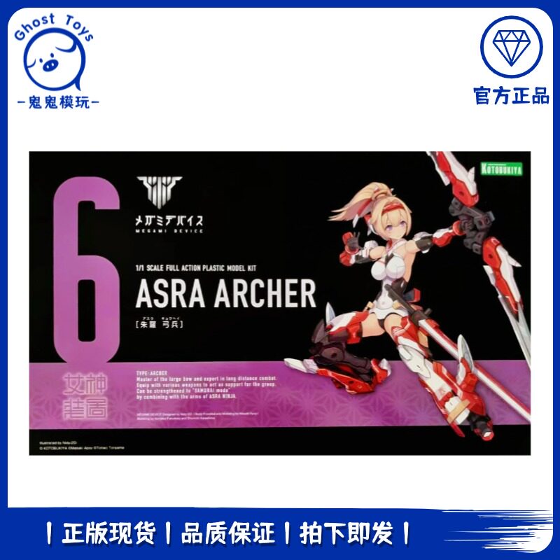 正品现货 寿屋 女神装置第六弹 1/1 朱罗 弓兵 拼装模型 可动手办
