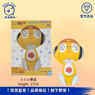 正品现货全新眼镜厂SOFVIMATES KERORO 军曹 KURURU曹长 景品手办