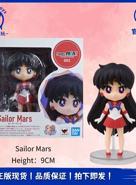 正品现货Figuarts mini 美少女战士 火野丽 水兵火星 Q版可动手办
