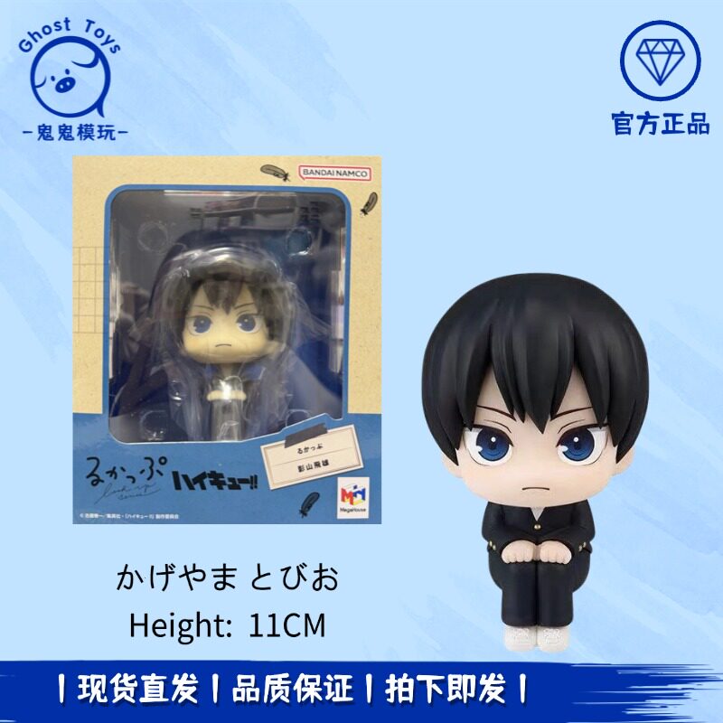 正品现货 MegaHouse Look Up排球少年 影山飞雄 制服 Q版手办摆件