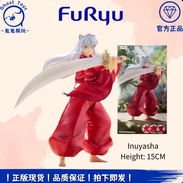 正品现货 FuRyu 犬夜叉 Trio-Try-iT 犬夜叉 杀生丸 景品手办模型