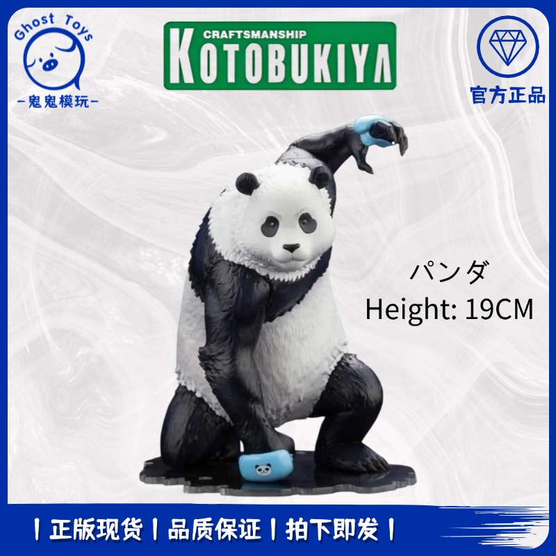 正品现货寿屋ARTFX J 咒术回战 1/8 大熊猫 动漫周边手办模型礼物