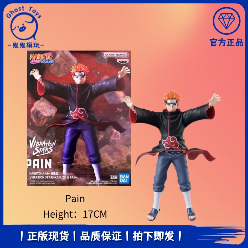 正品现货眼镜厂火影忍者VIBRATION STARS VS名战景 佩恩 景品手办