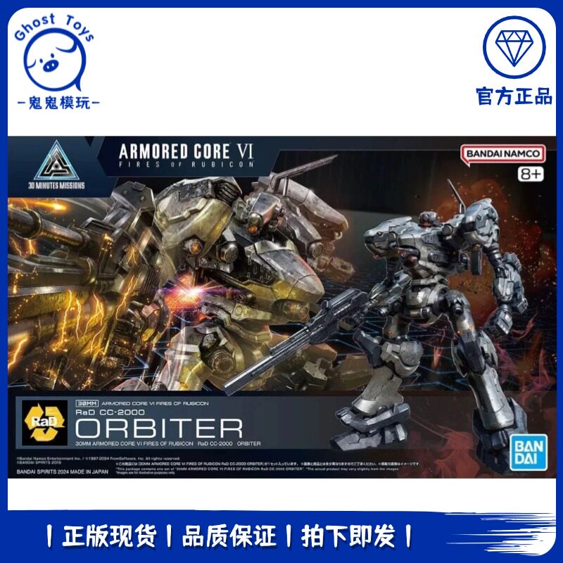 正品30MM 装甲核心6 境界天火 RaD CC-2000 ORBITER 拼装模型手办