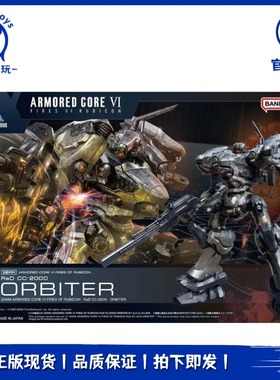 正品30MM 装甲核心6 境界天火 RaD CC-2000 ORBITER 拼装模型手办