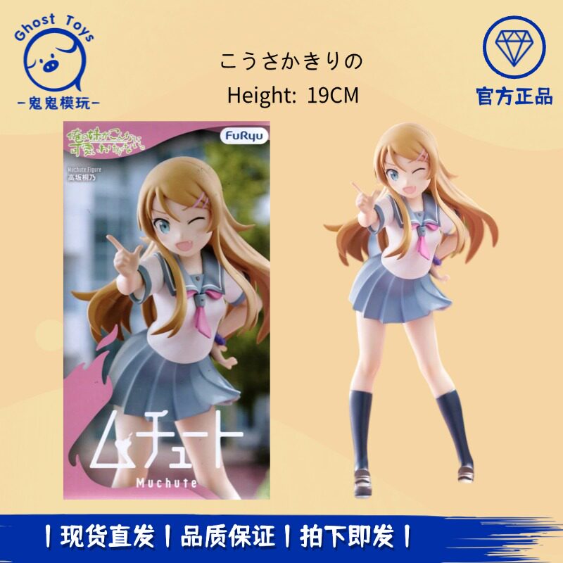 正品现货 FuRyu 我的妹妹不可能那么可爱 高板桐乃 景品手办周边