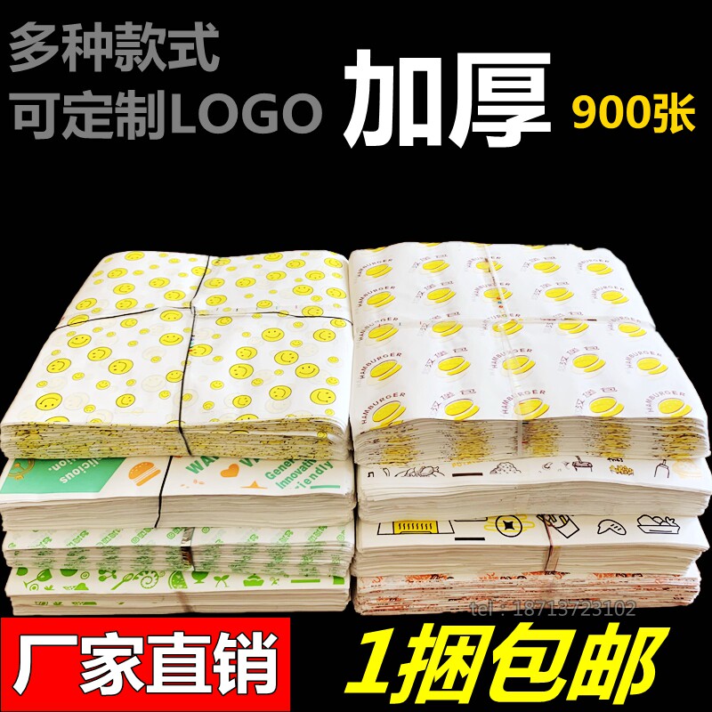 汉堡纸订制订做鸡肉卷饭团纸 防油纸三明治蛋糕一次性食品包装纸