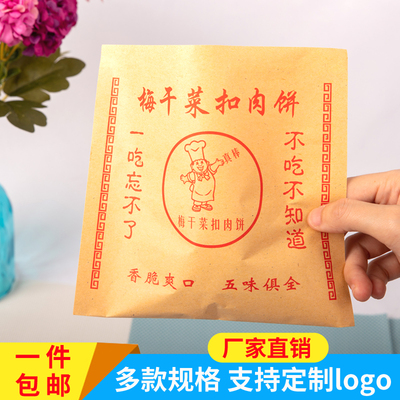 包邮缙云烧饼纸袋防油肉麦饼土家酱香烧饼梅干菜烧饼包装袋子定做