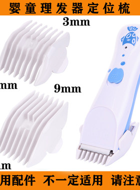 适用 易简 HK500A 768 818 266 268 610 Y218 理发器限位梳定位梳