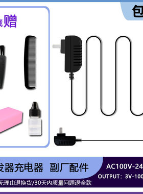 适用 博鑫 BX-8868 8088 7888 6619 6618 理发器 充电器 电源线