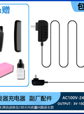 成人 理发器 充电器 婴童 电推剪 电源线 部分牌子型号 通用 配件