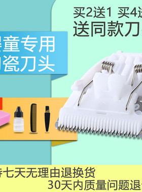 适用 babycare 6200 6210 6216 6500 6700理发器电推剪陶瓷刀头