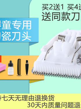 适用 babycare 6200 6210 6216 6500 6700理发器电推剪陶瓷刀头