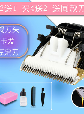 适用 福麒麟 RFCD-7110 7200 8300 3500 电推剪 陶瓷刀头