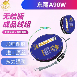 无结主线组成品主线组进口原丝黑坑竞技线组 诱之吟东丽A90W5盘装