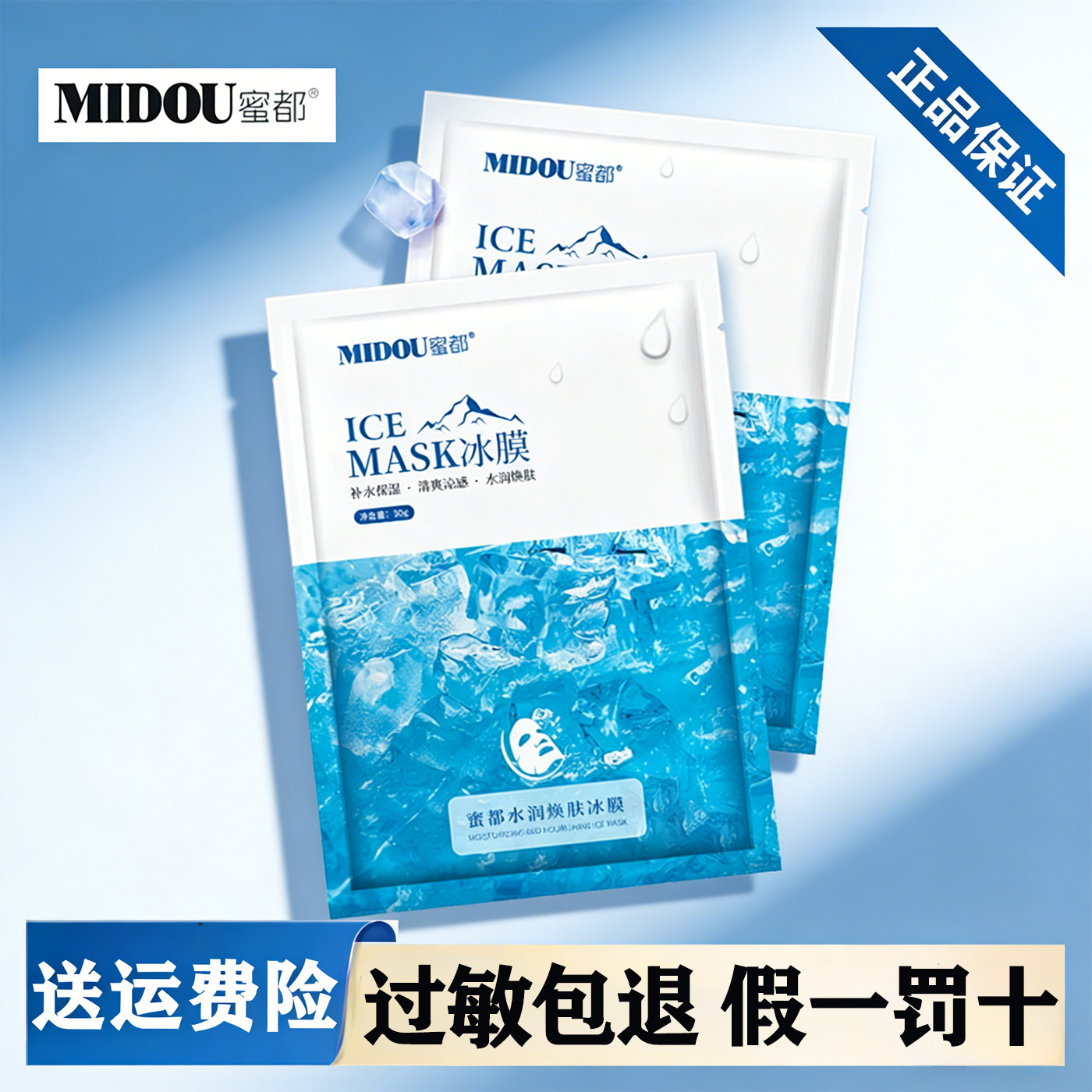 正品蜜都燕窝面膜冰膜男女补水保湿晒后修复多效养肤平衡水油舒缓