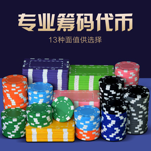 置铁片 长方形无面值ABS骰子花棋牌室德州扑克黑杰克麻将poker筹码