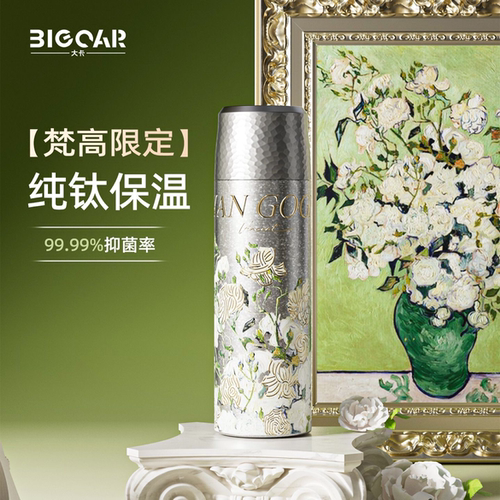 bigcar梵高纯钛保温杯2026年新款钛杯茶水分离水杯子女生生日礼物
